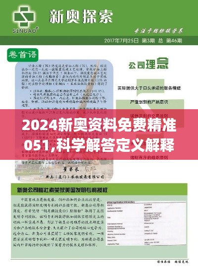 2025新奧精準(zhǔn)資料免費(fèi)大全078期——全方位獲取優(yōu)質(zhì)資源的秘籍，2025新奧精準(zhǔn)資料免費(fèi)大全078期，全方位獲取優(yōu)質(zhì)資源的秘籍
