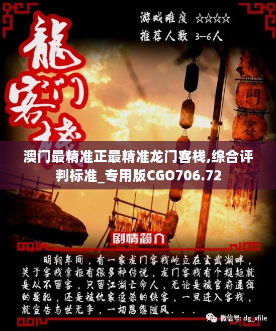 澳門最精準(zhǔn)正最精準(zhǔn)龍門圖庫(kù)，探索與解析，澳門最精準(zhǔn)龍門圖庫(kù)，深度探索與解析