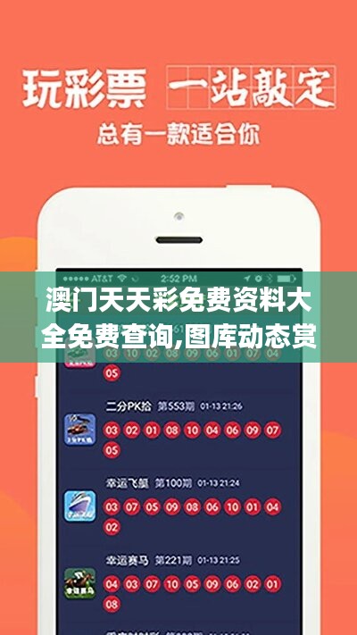 探索澳開(kāi)獎(jiǎng)圖庫(kù)，在 118tk.com 上的最新查詢體驗(yàn)，澳開(kāi)獎(jiǎng)圖庫(kù)最新查詢體驗(yàn)在118tk.com探索