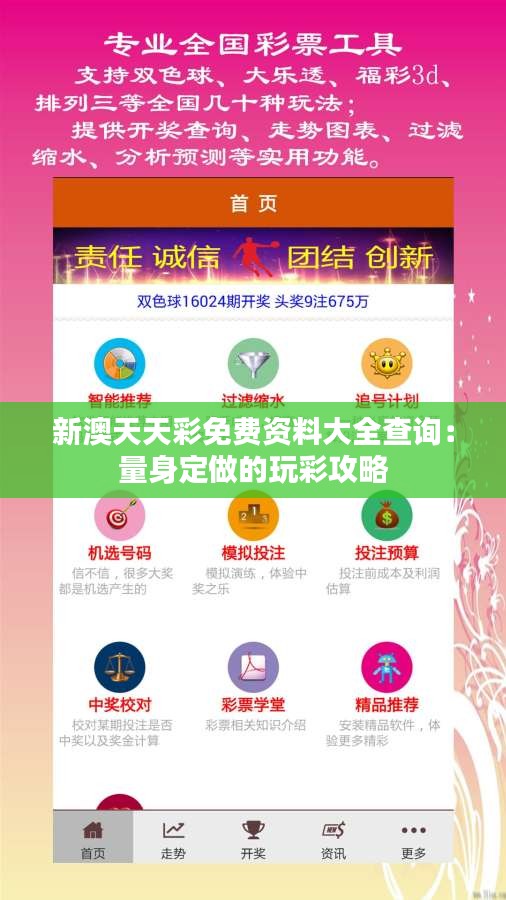 新澳天天彩免費提供號碼，探索彩票行業(yè)的機遇與挑戰(zhàn)，新澳天天彩，機遇與挑戰(zhàn)下的免費號碼探索