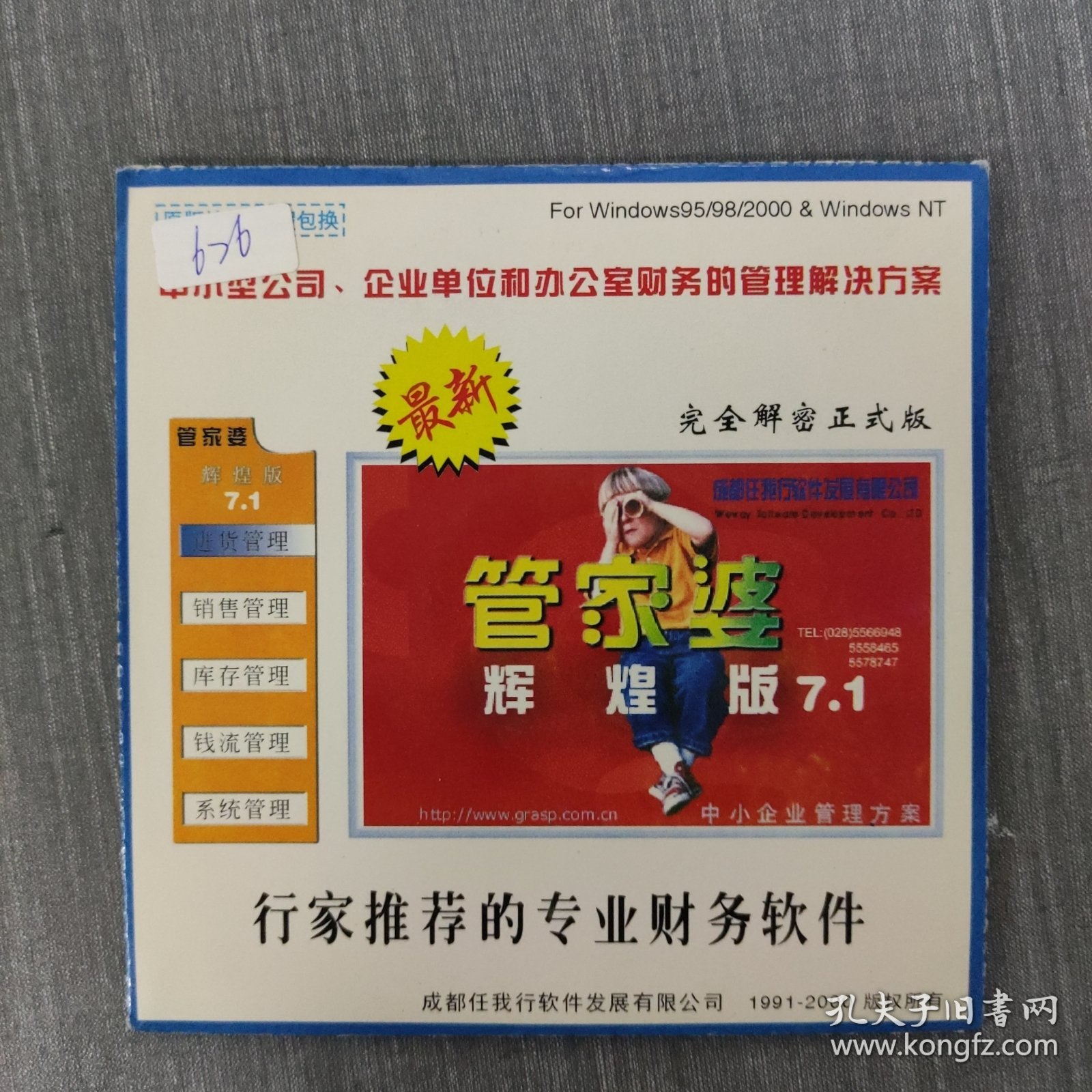 管家婆一句中特7嗎？揭秘背后的秘密與真相，揭秘管家婆一句中特7真相，背后隱藏的秘密曝光