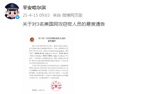 哈爾濱市公安局回應(yīng)美網(wǎng)絡(luò)攻擊事件，權(quán)威解讀與行動(dòng)措施，哈爾濱市公安局回應(yīng)美網(wǎng)絡(luò)攻擊事件，權(quán)威解讀及行動(dòng)措施曝光