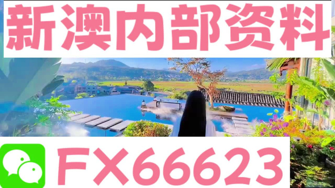 新澳芳草地資料最新版，全面解析與深度探索，新澳芳草地資料最新版，全面解析與深度探索指南