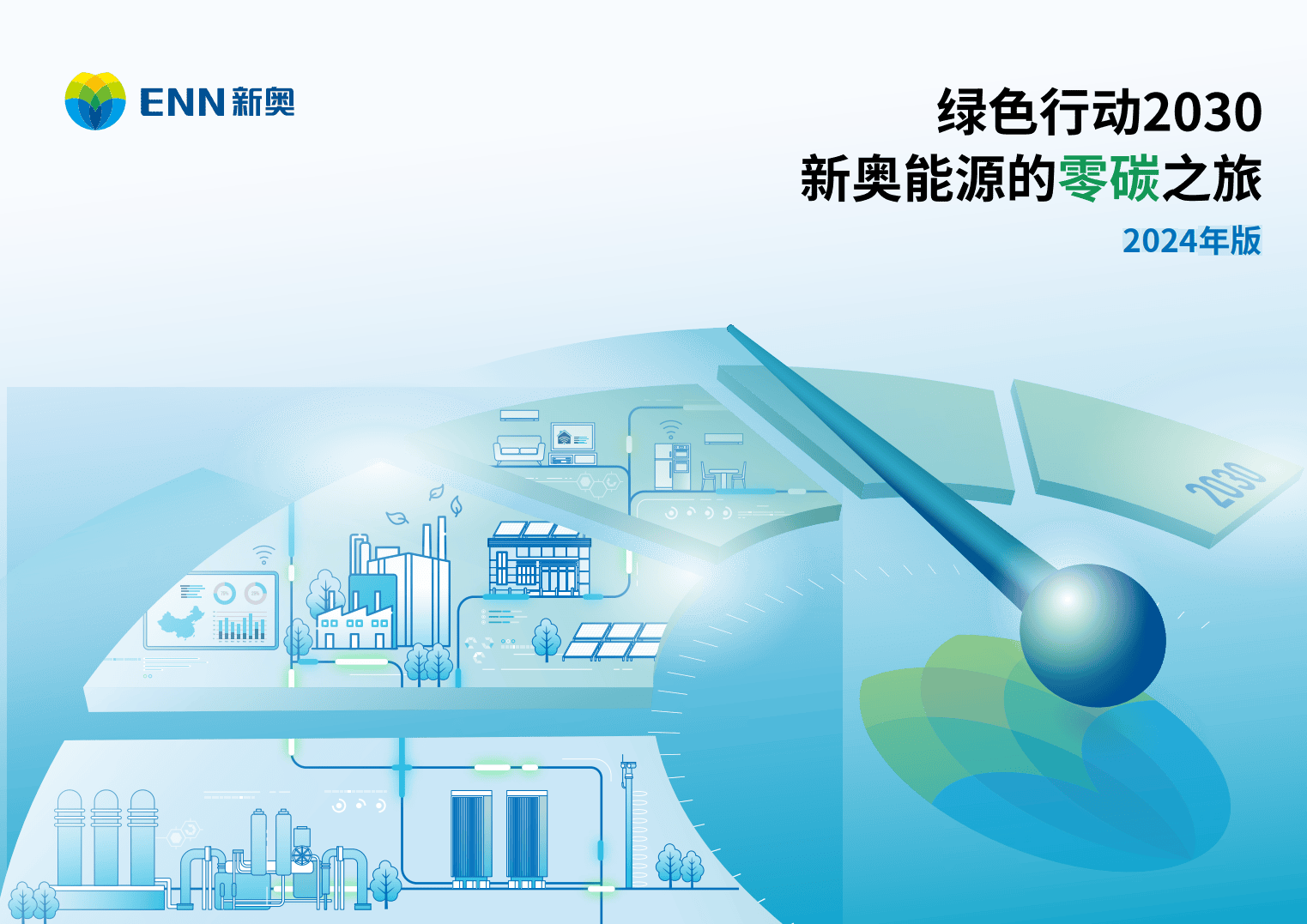 新奧2025年精準資料圖，揭示未來能源行業(yè)的藍圖，新奧2025年精準資料圖，揭示未來能源行業(yè)藍圖